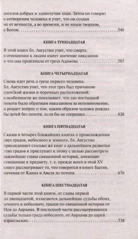 Par Dieva pilsētu