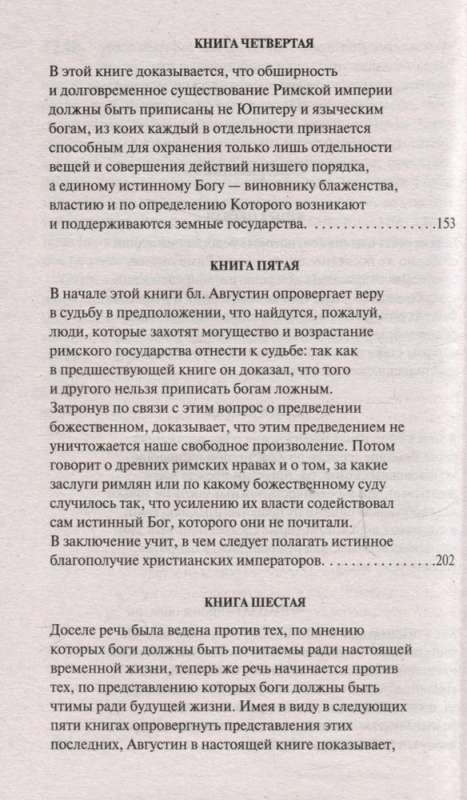 Par Dieva pilsētu