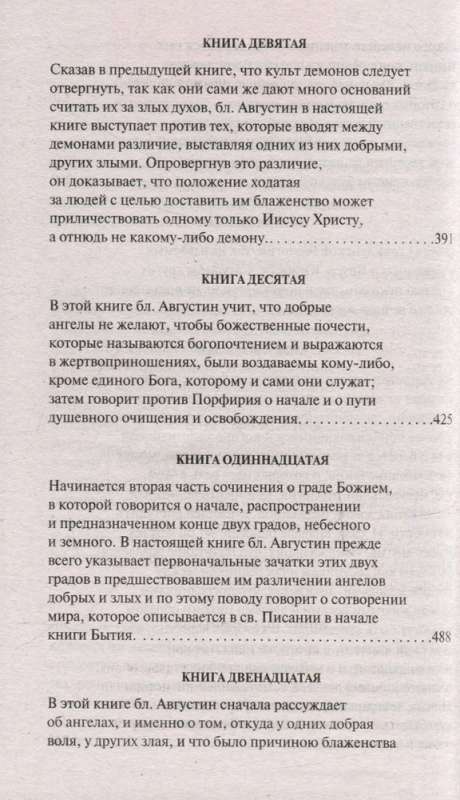 Par Dieva pilsētu