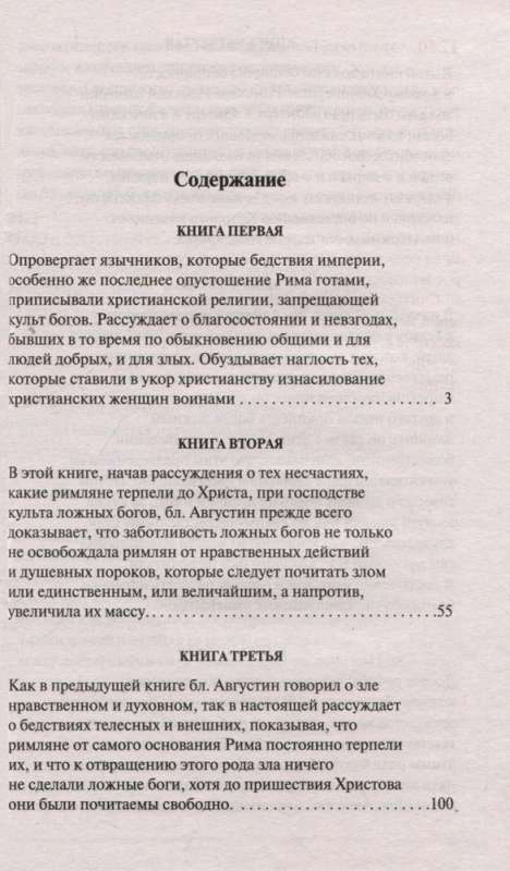 Par Dieva pilsētu
