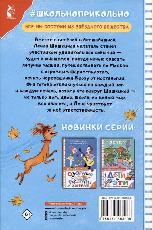 Septiņi lidojošie pasažieri
