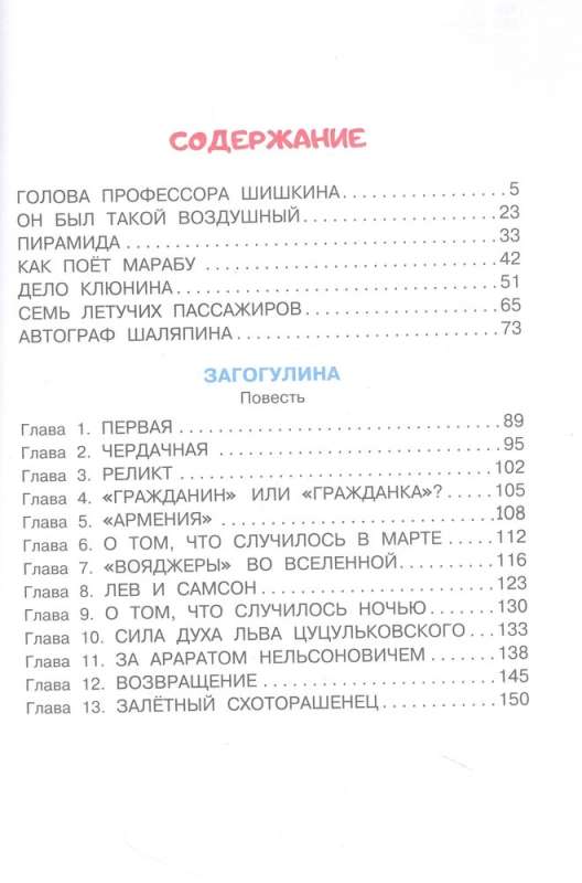 Septiņi lidojošie pasažieri