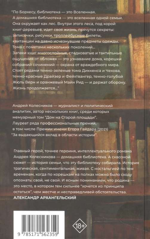 Iekļūt grāmatā. Izvēlētās vietas no mājas bibliotēkas