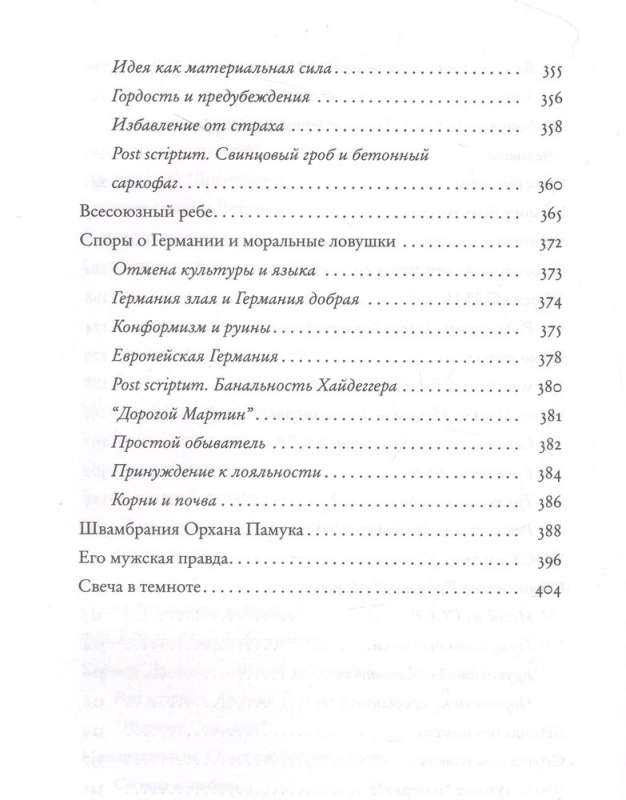 Iekļūt grāmatā. Izvēlētās vietas no mājas bibliotēkas