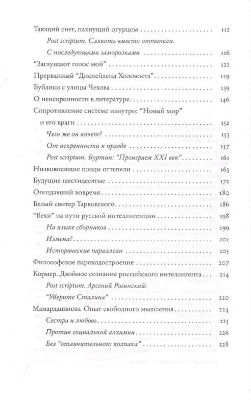 Iekļūt grāmatā. Izvēlētās vietas no mājas bibliotēkas