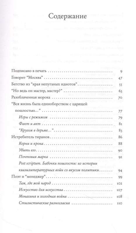 Iekļūt grāmatā. Izvēlētās vietas no mājas bibliotēkas