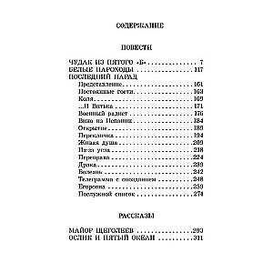 Čudaks no piektā B. Stāsti un stāsti