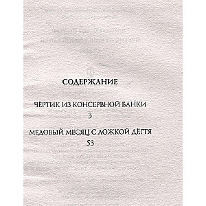 Čertiks no konservu bundžas