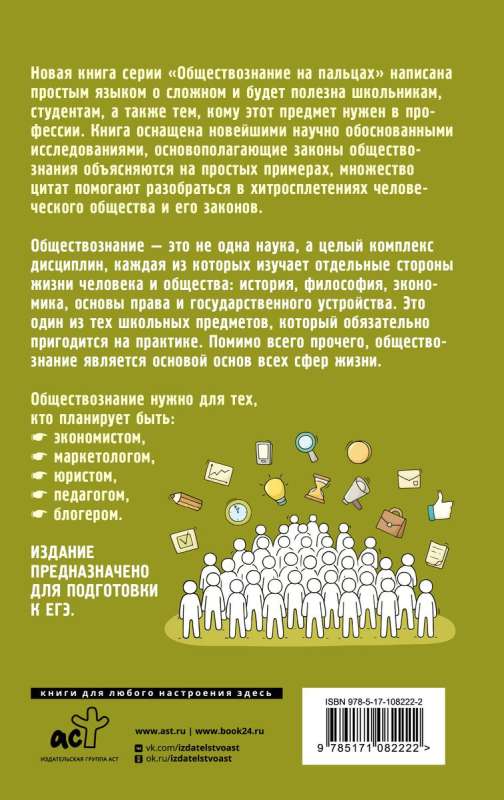 Sabiedrības zinātnes pirkstos