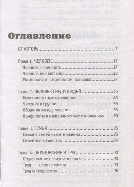 Sabiedrības zinātnes pirkstos