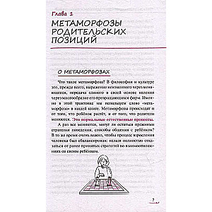 Metamorfozes vecāku mīlestībā: no «mīlošās mammas» līdz «labajai ļaunajai»