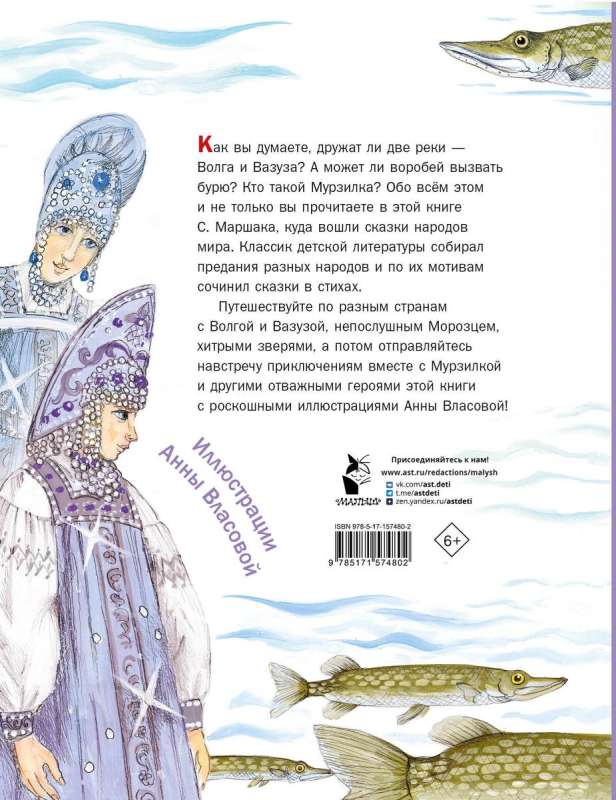 Šodien, rīt vai vakar. Pasakas no pasaules tautām