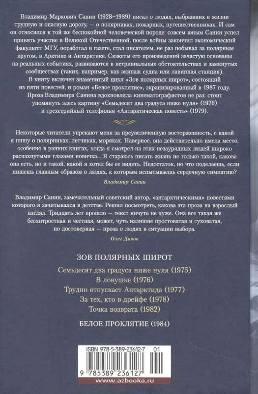 Septiņdesmit divi grādi zem nulles. Romāns, stāsti