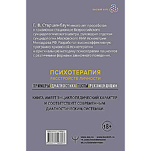 Psihoterapija personības traucējumu. Diagnostika, piemēri, testi, ieteikumi. 2. izdevums