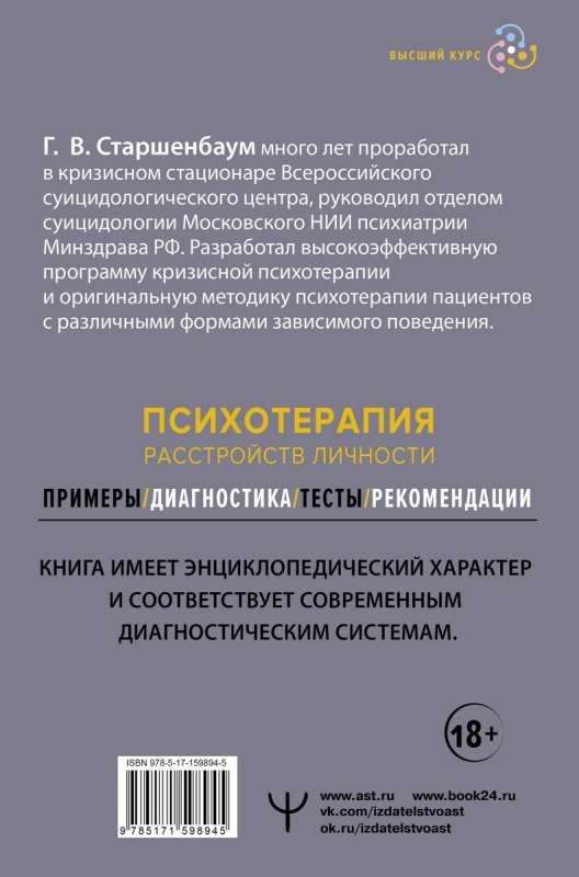 Psihoterapija personības traucējumu. Diagnostika, piemēri, testi, ieteikumi. 2. izdevums