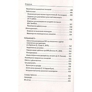 Psihoterapija personības traucējumu. Diagnostika, piemēri, testi, ieteikumi. 2. izdevums
