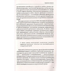 Psihoterapija personības traucējumu. Diagnostika, piemēri, testi, ieteikumi. 2. izdevums