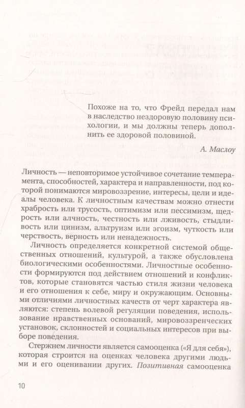Psihoterapija personības traucējumu. Diagnostika, piemēri, testi, ieteikumi. 2. izdevums