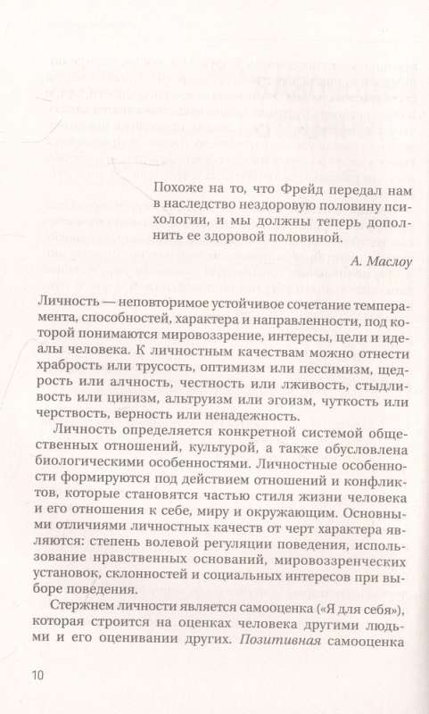 Психотерапия расстройств личности. Диагностика, примеры, тесты, рекомендации. 2-е издание