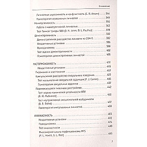 Psihoterapija personības traucējumu. Diagnostika, piemēri, testi, ieteikumi. 2. izdevums