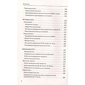 Psihoterapija personības traucējumu. Diagnostika, piemēri, testi, ieteikumi. 2. izdevums
