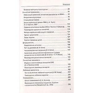 Psihoterapija personības traucējumu. Diagnostika, piemēri, testi, ieteikumi. 2. izdevums