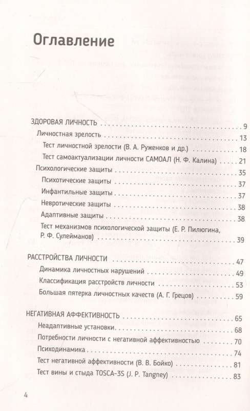 Psihoterapija personības traucējumu. Diagnostika, piemēri, testi, ieteikumi. 2. izdevums