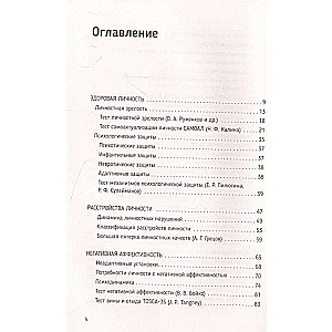 Psihoterapija personības traucējumu. Diagnostika, piemēri, testi, ieteikumi. 2. izdevums