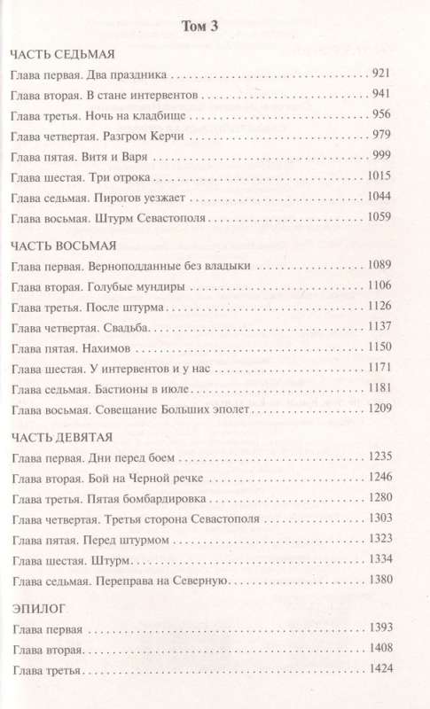 Севастопольская страда