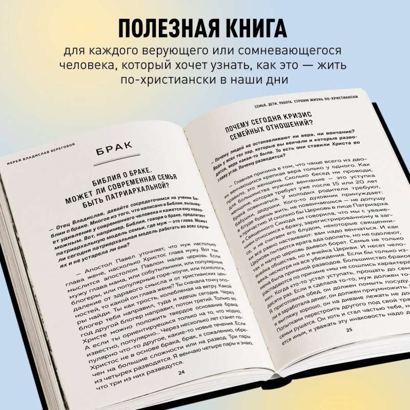 Ģimene, bērni, darbs. Veidojam dzīvi pēc kristīgiem principiem