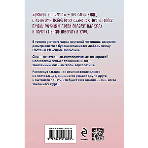 Baltsniega romāns