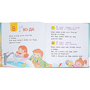 Stāsti pirmajai lasīšanai. 33 burvīgas pārvērtības no A līdz Z. Lasu vairāk! Lasu droši!