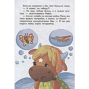 Kāpēc govij ir spārni
