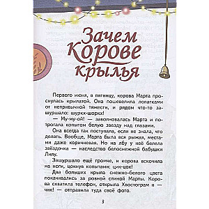 Kāpēc govij ir spārni