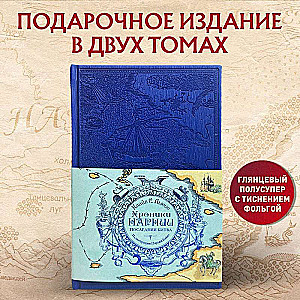 Komplekts no 2 grāmatām. Narnijas hronikas krās. il. P. Beins