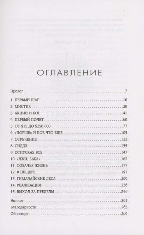 Мемуары монаха. Если бы правда была рассказана