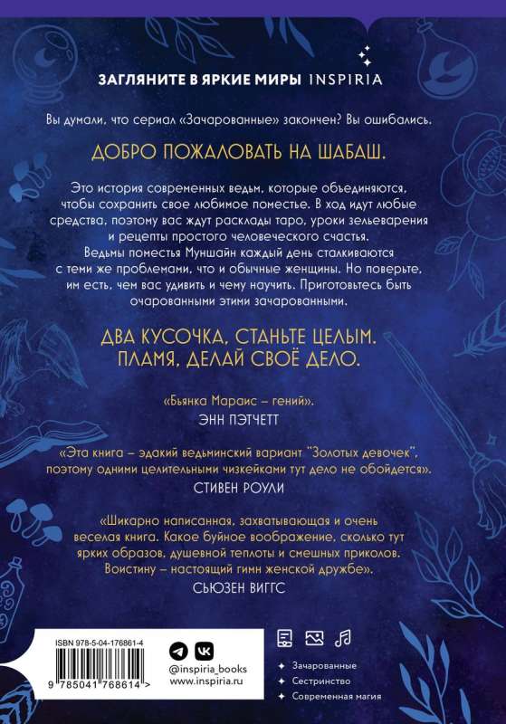 Mūšaina muižas raganas