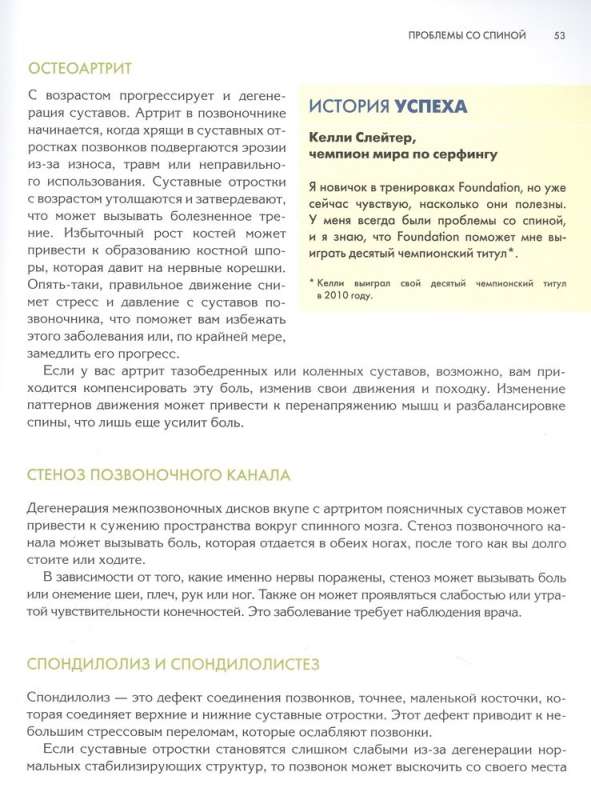 Nepilnīgas ķermeņa pamats. Elitāra treniņu programma muguras karkasa veidošanai