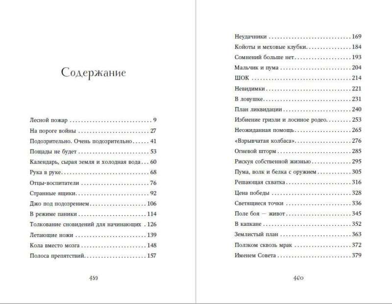 Bērni mežā. Grāmatas 4-6. Komplekts ar plakātu