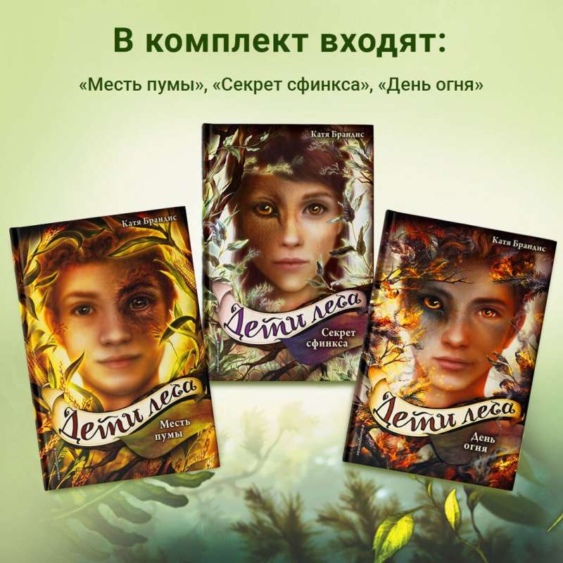 Bērni mežā. Grāmatas 4-6. Komplekts ar plakātu