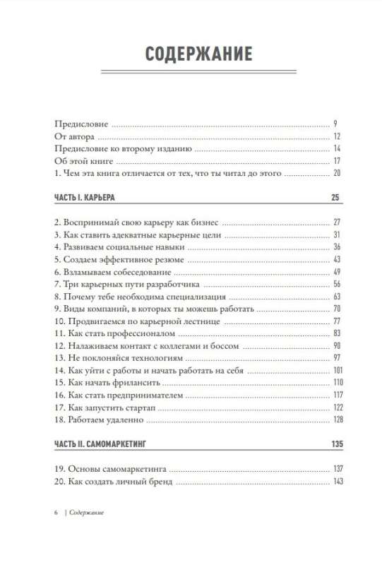Elastīgas prasmes. Izsmeļošs ceļvedis par sevis attīstīšanu iesācējiem izstrādātājiem