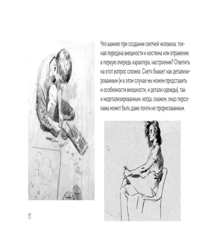 Skeču grāmata par cilvēka zīmēšanu. Vienkārši soli pa solim mācību kursi par anatomiju un plastiku