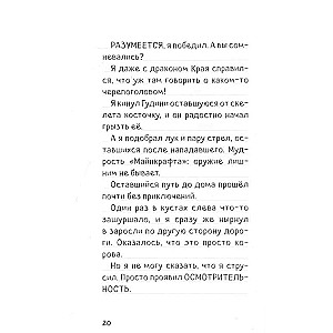 Ceļojums Mīnekrāftā. Grāmata 8. Noslēpumainā dienasgrāmata