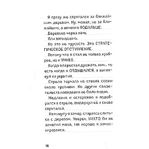 Ceļojums Mīnekrāftā. Grāmata 8. Noslēpumainā dienasgrāmata