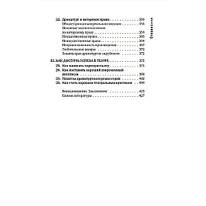 Dramatūrģijas pamati. Kā iemācīties rakstīt, lasīt, saprast, mīlēt un iestudēt drāmu teātrī