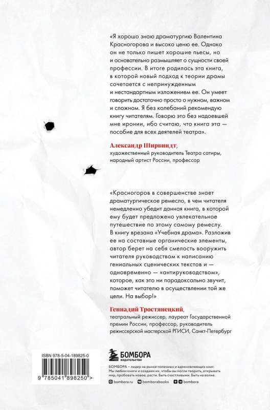Dramatūrģijas pamati. Kā iemācīties rakstīt, lasīt, saprast, mīlēt un iestudēt drāmu teātrī