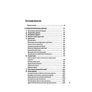 Dramatūrģijas pamati. Kā iemācīties rakstīt, lasīt, saprast, mīlēt un iestudēt drāmu teātrī