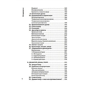 Dramatūrģijas pamati. Kā iemācīties rakstīt, lasīt, saprast, mīlēt un iestudēt drāmu teātrī