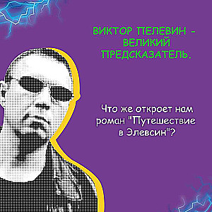 Путешествие в Элевсин