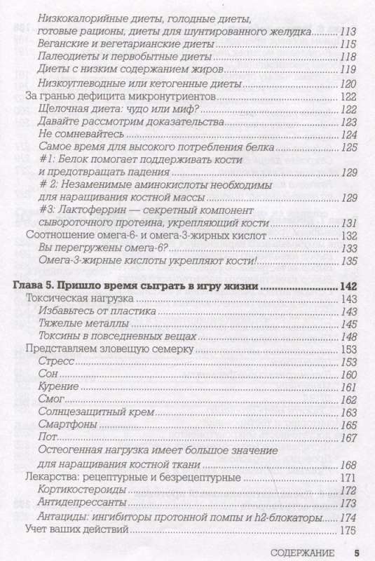 Остеопороз под контролем. 12-недельный протокол лечения и профилактики заболеваний костей